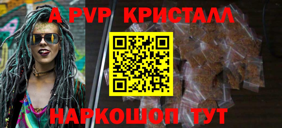 А ПВП  А ПВП VHQ  Вход с VPN  A-PVP Crystall  Нурлат  A PVP VHQ 