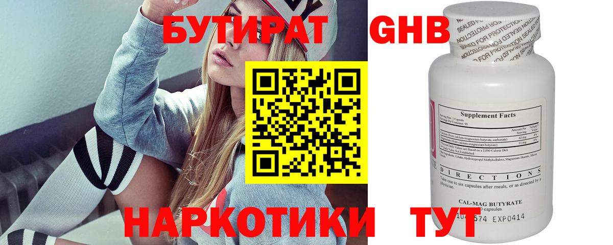 БУТИРАТ BDO Нурлат