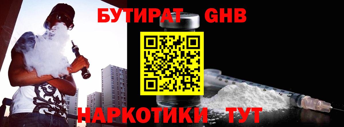 Бутират оксибутират  БУТИРАТ  Нурлат  Вход с VPN 