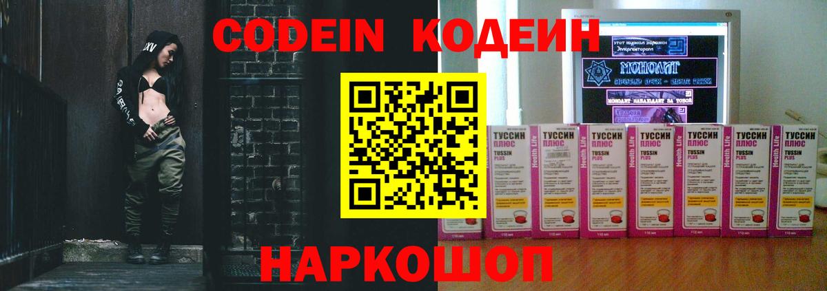 Codein напиток Lean (лин) Нурлат
