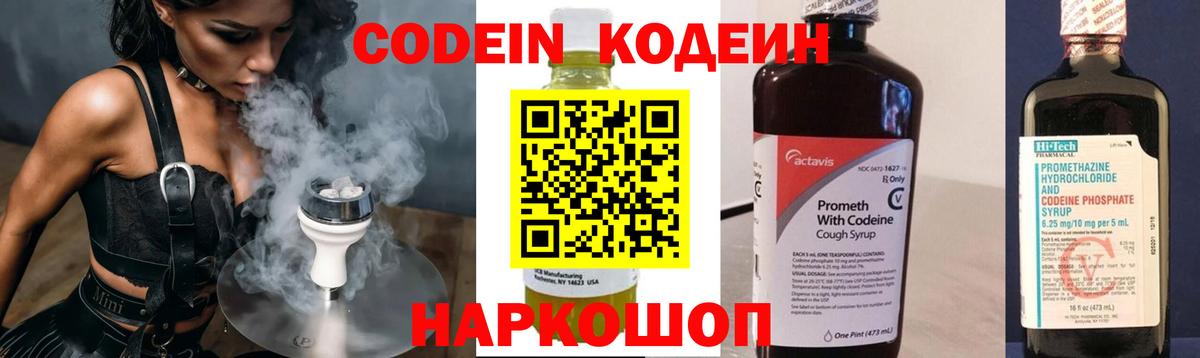 Кодеин напиток Lean (лин)  Вход с VPN  Нурлат  Кодеиновый сироп Lean напиток Lean (лин) 