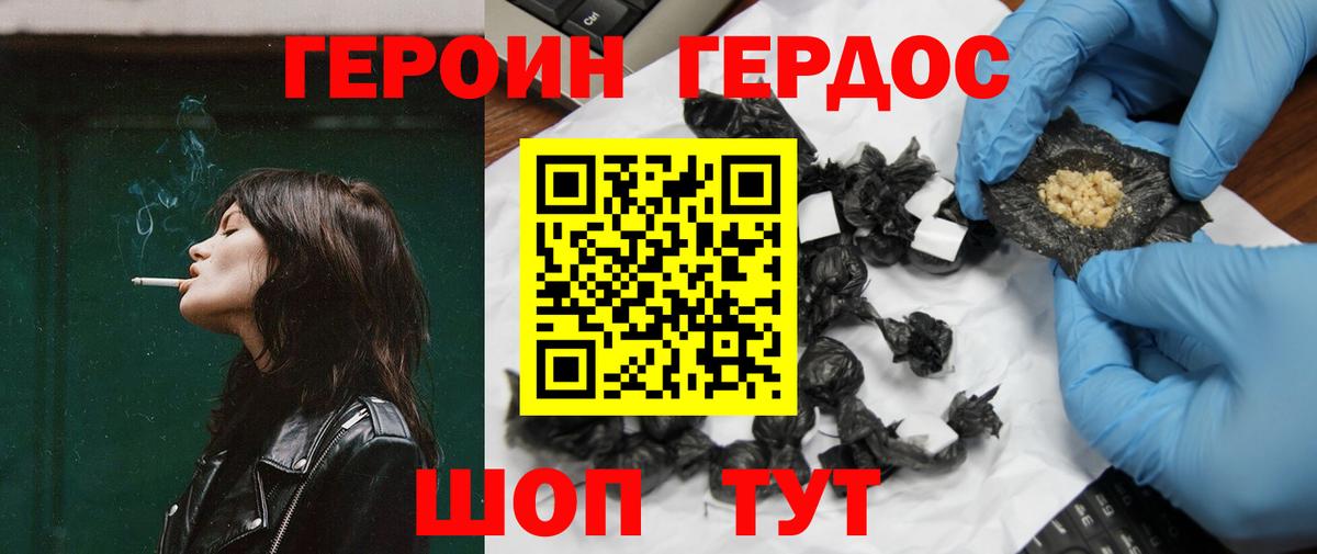 Героин  ГЕРОИН гречка  Вход с VPN  Нурлат 