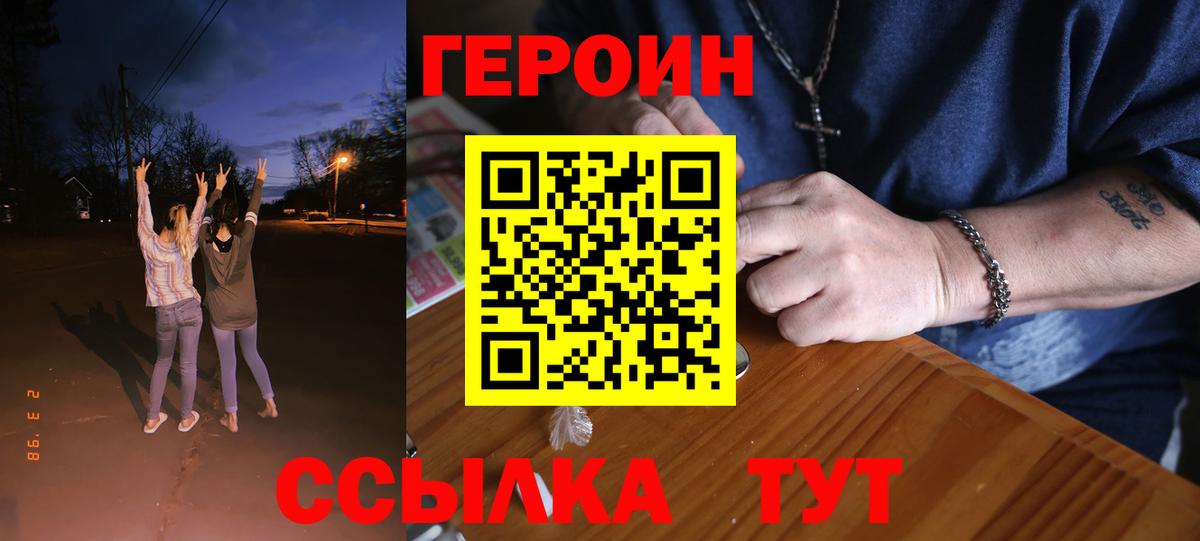 ГЕРОИН белый Нурлат