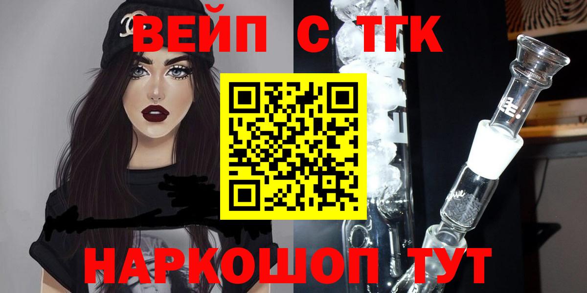 ТГК вейп с тгк  Вход с VPN  Нурлат 